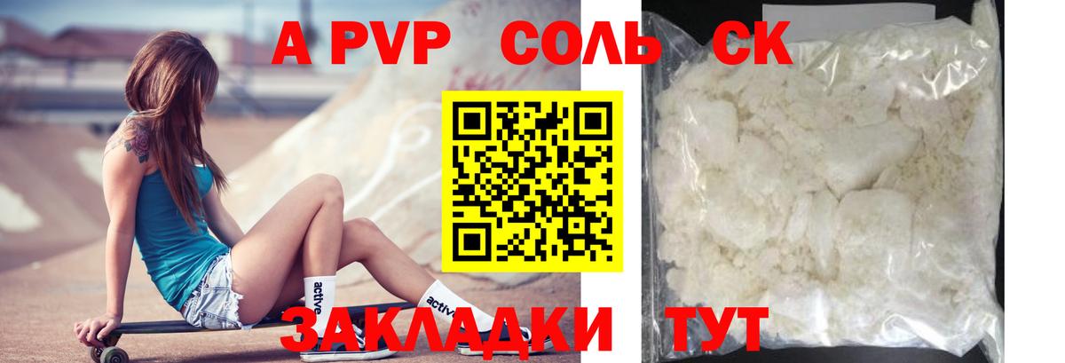 Волжск  Альфа ПВП крисы CK  A PVP Соль  Вход с VPN  A PVP Crystall 