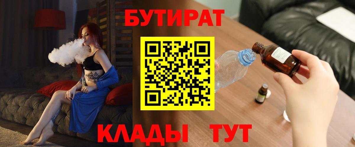 Волжск  Бутират оксибутират  Вход с VPN 
