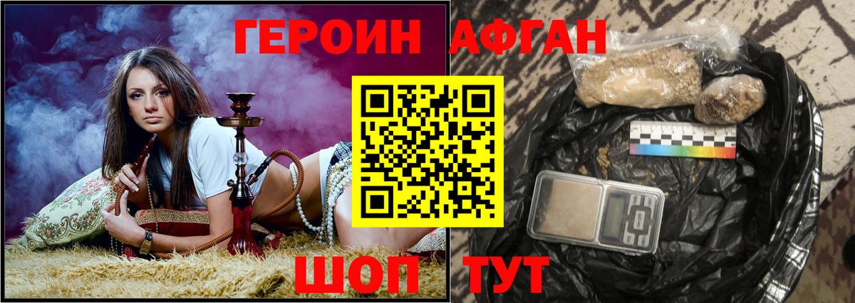 Героин афганец Волжск