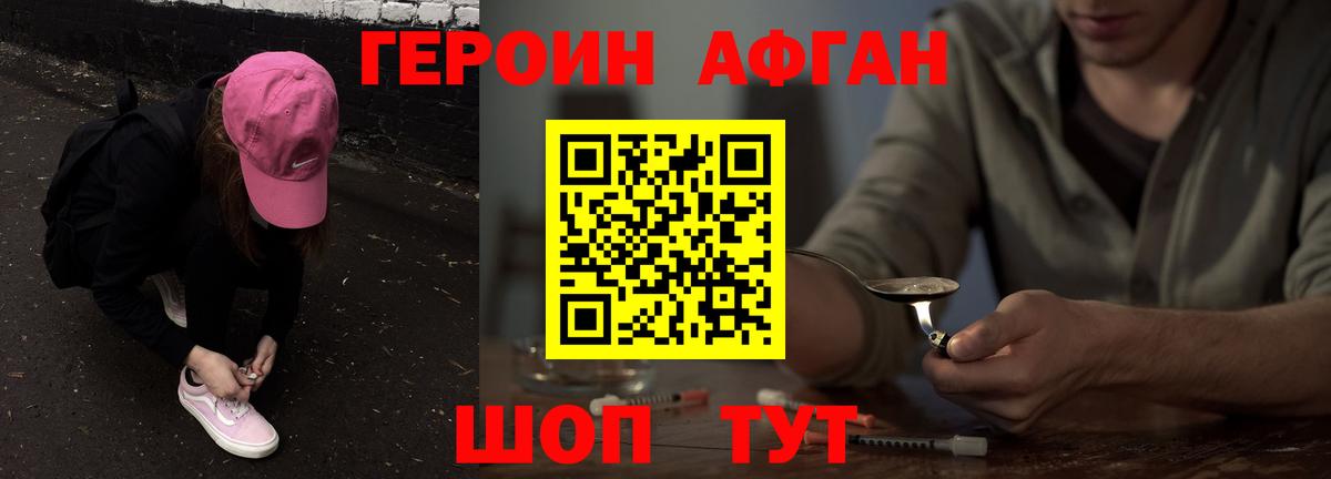 Героин  Героин герыч  Вход с VPN  Волжск 
