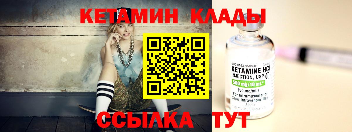 это какой сайт  Кетамин ketamine  Вход с VPN  Волжск  Кетамин VHQ 