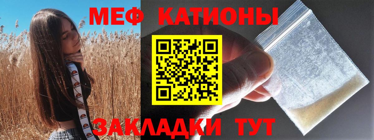 Меф мяу мяу кристаллы Волжск